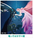 竜とそばかすの姫 期間限定スペシャルプライス版【Blu-ray】