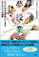夢授業