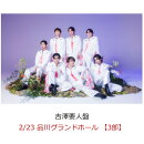 【楽天ブックス限定抽選特典】【クレジットカード決済限定】【イベント対象】文藝解体新書 (吉澤要人盤)(2/23 品川 ザ・グランドホール 【3部】)