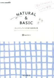 NATURAL　＆　BASIC 大人ナチュラルな手描き装飾素材集 （デジタル素材BOOK） [ ingectar-e ]