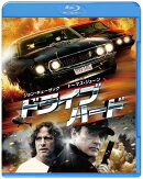 ドライブ・ハード【Blu-ray】