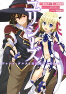 ユリシーズ ジャンヌ・ダルクと百年戦争のひみつ