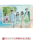 【楽天ブックス限定先着特典】マイダイアリー DVD-BOX(L判ブロマイドセット)