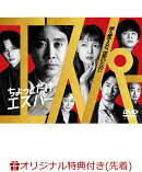 【楽天ブックス限定先着特典】ちょっとだけエスパー DVD-BOX(「蜂と佐助」デイリーユースA5ノート)