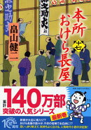 本所おけら長屋(十七)