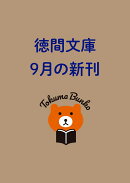 【サイン本】警視庁公安J　インビジブル・ウェポン