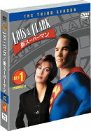 LOIS&CLARK 新スーパーマン ＜サード・シーズン＞ セット1