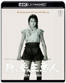 『隠し砦の三悪人』 4K リマスター【4K ULTRA HD】 [ 黒澤明 ]
