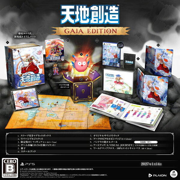 天地創造 ガイアエディション　PS5版