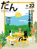 だん22 -暖か、団らん、高断熱住宅ー 2025