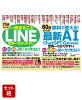 【2冊セット】60歳からの最新AI　ChatGPT&Gemini　世界一わかりやすい安心・安全・便利な使い方Q&A大全／70歳からのLINE 世界一わかりやすい安心・安全・便利な使い方Q&A大全
