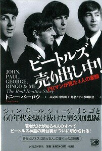 楽天ブックス 【バーゲン本】ビートルズ売り出し中! トニー・バーロウ 4528189241541 本