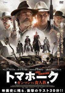 トマホーク ガンマンvs食人族