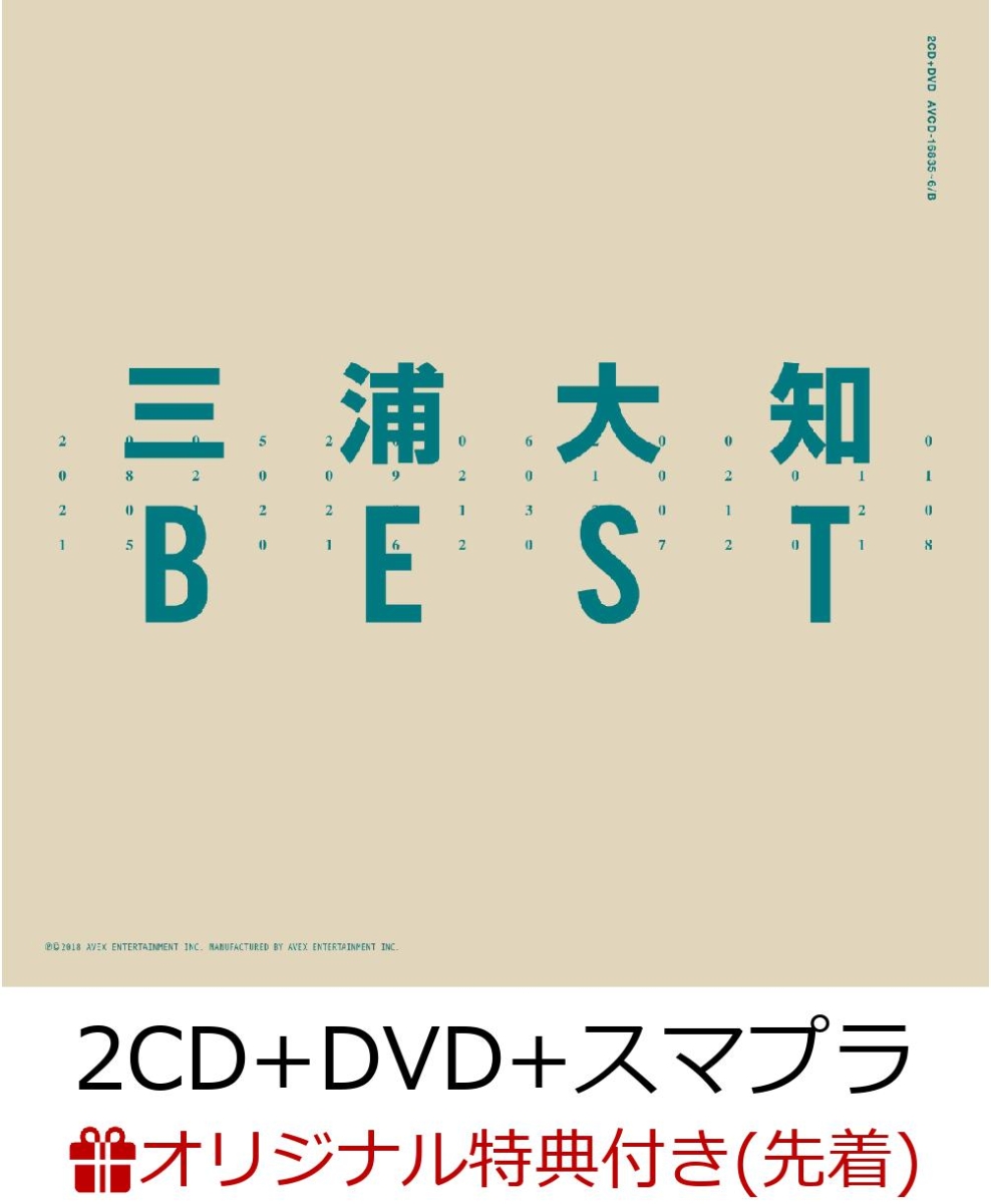 楽天ブックス: 【楽天ブックス限定先着特典】BEST (2CD＋DVD＋スマプラ
