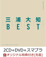 【楽天ブックス限定先着特典】BEST (2CD＋DVD＋スマプラ) (B2ポスター(F)付き)