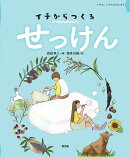 せっけん