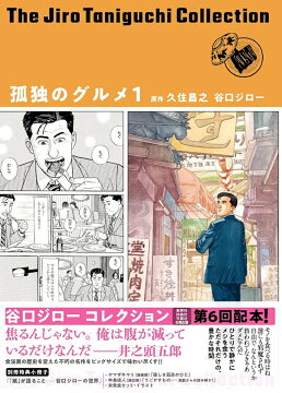 谷口ジローコレクション17 孤独のグルメ1 久住昌之 本 楽天ブックス