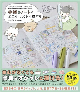 手帳 ペン かわいい 本 Cd Dvdの人気商品 通販 価格比較 価格 Com