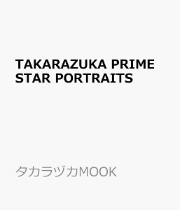 TAKARAZUKA@PRIME@STAR@PORTRAITS i^JdJMOOKj