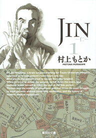 JIN-仁ー 1 （集英社文庫(コミック版)） [ 村上 もとか ]