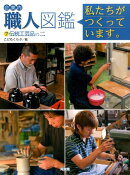 企業内職人図鑑（7）