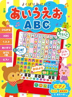 よくばりおけいこ　あいうえお　ABC （音のでる知育絵本　27）