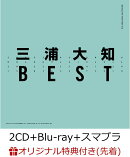 【楽天ブックス限定先着特典】BEST (2CD＋Blu-ray＋スマプラ) (B2ポスター(F)付き)