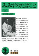 みみずのたはこと（上）