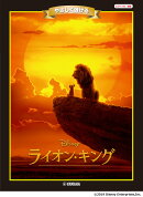 ピアノ ディズニーミニアルバム やさしく弾ける ライオン・キング