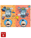 宇宙一わかりやすい高校物理 力学・波動 改訂版 & 電磁気・熱・原子 改訂版 2冊セット