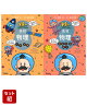 宇宙一わかりやすい高校物理 力学・波動 改訂版 & 電磁気・熱・原子 改訂版 2冊セット