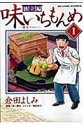 味いちもんめ独立編（1）
