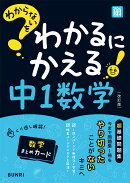 わからないをわかるにかえる 中1 数学