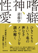 嗜癖、神、性愛