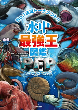 水中最強王図鑑PFP