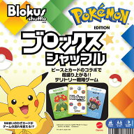 マテルゲーム(Mattel Game) ブロックス(Blokus) 　ブロックスシャッフル　ポケモンエディション【 ボード…