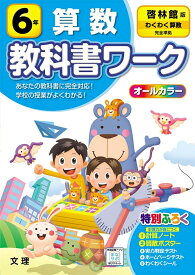 楽天市場 問題集 小学校 六年 算数の通販