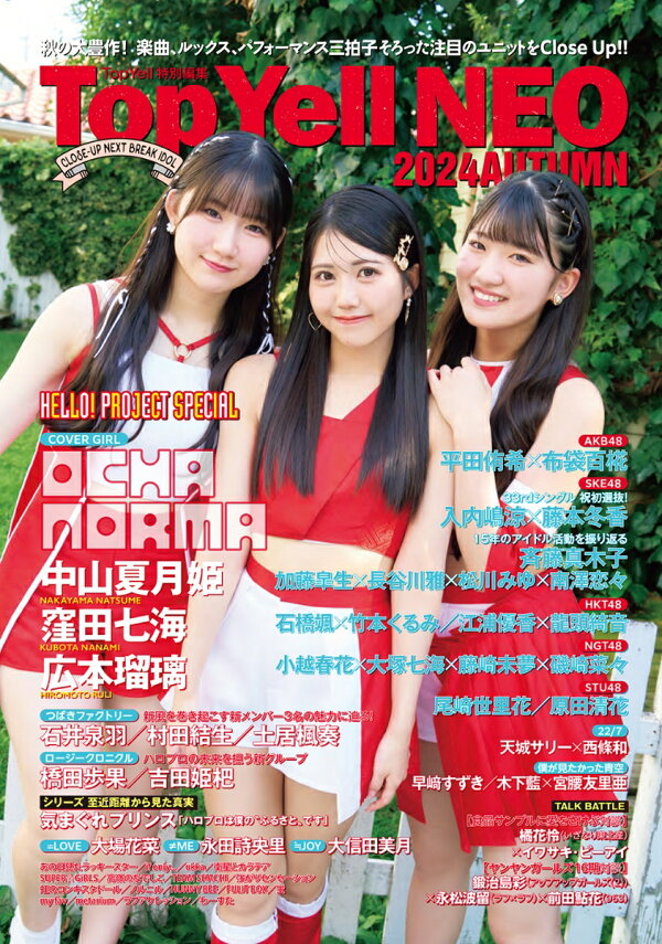 楽天ブックス: Top Yell NEO 2024 AUTUMN - 9784801941557 : 本