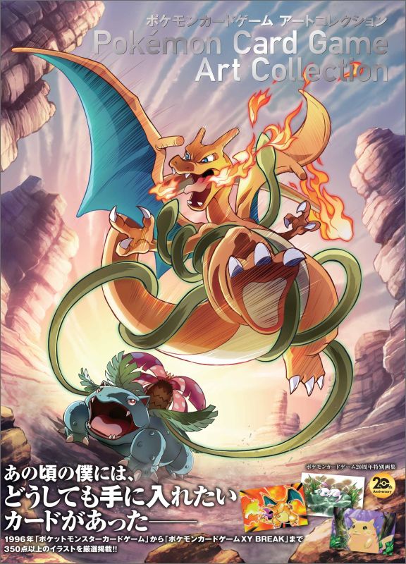 楽天ブックス: ポケモンカードゲーム アートコレクション - 株式会社 