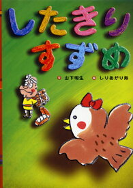 楽天市場 すずめ 絵本の通販 楽天市場 すずめ 絵本の通販