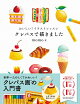 おいしい！イラストレッスン　クレパスで描きました