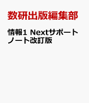 情報1　Nextサポートノート改訂版
