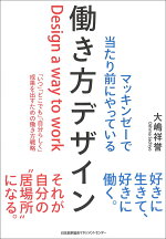 楽天ブックス マッキンゼーで学んだ感情コントロールの技術 大嶋祥誉 9784413231022 本