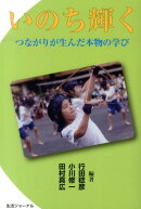 いのち輝く改訂