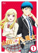 山田くんと7人の魔女 1【Blu-ray】