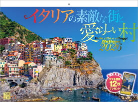 『イタリアの素敵な街と愛らしい村』 2026 カレンダー 壁掛け 風景 【紙ホルダー付 300×400】 （写真工房カレンダー）