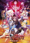 強くてニューサーガ Blu-ray BOX【Blu-ray】