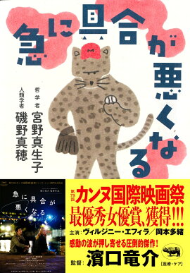 急に具合が悪くなる