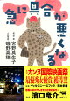 急に具合が悪くなる