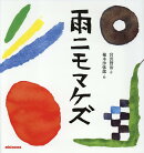 雨ニモマケズ